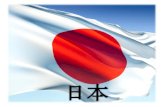 Entorno político, cultural y social de Japón