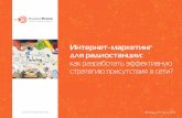 Presentation_Grineva_Russian Promo