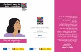 Algunas preguntas sobre sexualidad y prevención - Árabe (UNAF)