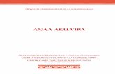 Proyecto educativo-anaa-akuaipa