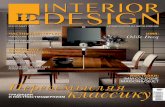 ID Interior Design №3 (37) март 2012