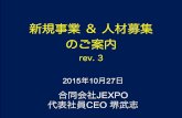 20150918 JEXPO presentation