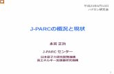 J-PARCの概況と現状 - JICFuS · 1 j-parcの概況と現状 永宮正治 j-parc センター 日本原子力研究開発機構. 高エネルギー加速器研究機構. 平成23年6月10日.