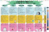 PowerPoint プレゼンテーションshibata-shakyo.or.jp/chiiki_mimamoritai/pdf/checklist.pdfTitle PowerPoint プレゼンテーション Author 赤星真人(d006033) Created Date