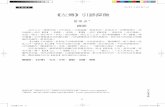 左傳 引諺探微 - National Tsing Hua Universityaca/journal/1(2)/1-2-2.pdf15 人文社會學報 主題論文 《左傳》引諺探微15-43 投稿日期：2008年4月7日，2008年7月10日修改完畢，2008年7月30日通過採用