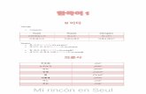Mi rincón en Seul · 2017-05-11 · Números coreano 1 하나(한) 11 열하나(한) 30 서른 2 둘 (두)12 열둘 40 마흔 3 셋 (세)13 쉰열셋 50 4 넷 (네) 14 열넷(네)