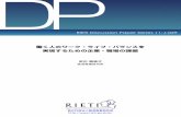 DP - RIETI1 RIETI Discussion Paper Series 11-J-029 2011 年3 月 働く人のワーク・ライフ・バランスを実現するための企業・職場の課題 武石恵美子（法政大学・経済産業研究所）