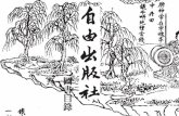 圖書目錄 · T'ien Hsüan Tsu (Tian Xuan Zi), from Wen Shan village, Lung Shan Prefecture, Shao Yang ... (Dao Zang Jing Hua), mainly publishing Taoist books outside those preserved