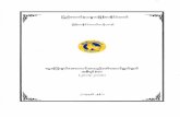 Æ ÄÁ - Central Bank of Myanmar · 2019-09-04 · ဥြေ္ကဋ္ဌနင်ဴါရိုြေ် ¤ ့်ေင¾¢ိုအ ်ချေြေ် ¤ေ်ေ်မခင်ဵောအဲ့၏ဆုဳဵ