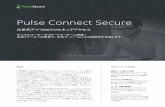 Pulse Connect Secure...Pulse Connect Secure が、多くの実績を持つモビリティアクセスソリューションを実現します。 簡単 エンドツーエンド管理を提供する
