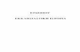 Eusebius. Historia ecclesiasticakhazarzar.skeptik.net/books/eusebius/he/he_gr.pdf · 2008-09-26 · (xvhelxv +lvwruldhffohvldvwlfd wk andwd˚wrx vzwk urak-pz qhmslerxok awr˚sd q‘,rxgdlyzq