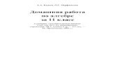 bomba-school.narod.rubomba-school.narod.ru/GDZ/ali.pdf · 9 № 800. а) Очевидно, что это парабола, следовательно, уравнение имеет