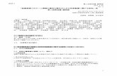 第二回班会議 議事録 2017.6.25 Ver.3 「医療現場でのゲノム情報 …sph.med.kyoto-u.ac.jp/gccrc/pdf/a02_gijiroku02.pdf · 第一回はできるだけ迅速に作業を進めることを目的に一部の参加者で実施した。今回は、前回からの進
