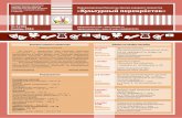 «Культурный перекрёсток»cnt.ocktula.ru/kp/kp-06-2016.pdf · 2019-03-26 · «Культурный перекрёсток» Информационный бюллетень