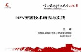 NFV开源技术研究与实践 - cdn.opensourcecloud.cncdn.opensourcecloud.cn/2017ppt/pdf/20/4/2046.pdf · l NFVI利用标准化手段为网元运行提供多租户环境下的虚拟化资源支持