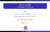 Email: lijian.pku@gmail'˛ ÷{0 XÚ¢y ˜O” Rƒ'˛ ÷ '˛ ÷{0ƒXÚ¢y oØ Email: lijian.pku@gmail.com Homepage:  1n3¥IR−ó‹˘ 2010 c6 ˙ Li Jian Text Mining