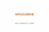 NIPS2018読み会 - Gifu University · NNの特徴抽出でも ... 特徴として説得力がある(気がする) ―何を見ているか分からない特徴よりも, 解釈できる特徴の方が