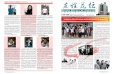 DONDE FLORECE LA AMISTAD Presentaciónespanol.cri.cn/other/magazine/2012020218.pdf · 2012-02-02 · Me llamo Luo Huan, mi nombre en español es Adelina. Me gradué del Chengdu Instituto