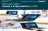 Mate J & VersaPro Jカタログ 2019年7月モデル(8月 …Mate J & VersaPro J「電子カタログ」のご案内 ウイルスバスタークラウド TM が選択可能 タブレット・スマートフォンに対応。お手元に紙カタログがない