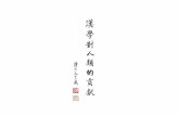 CH48-023-03-20171017-ok-print · 現代漢字通用的字體。 【草書】 草書是為了書寫方便而產生的字體，其特徵是 筆劃相連，具藝術的功能。 【行書】