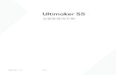 Ultimaker S5€¦ · 5.1 触摸屏 25 5.2 材料 26 5.3 利用 Ultimaker Cura 准备打印成品 28 5.4 开始打印 30 5.5 取下打印成品 32 5.6 卸下支撑材料 33 5.7 更改打印机配置