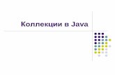 Коллекции в Java - edu.mmcs.sfedu.ruedu.mmcs.sfedu.ru/pluginfile.php/30994/mod_resource/content/0... · Коллекции в Java. Java 1 Классы Vector, Stack, Hashtable,