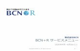 BCN R サービスメニュー · レポート報告 10 bcnの記事広告は企画から掲載後のレポート分析まで、担当営業が綿密にフォローいたします。