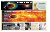 ΣΑΒΒΑΤΟ 16 ΔΕΚΕΜΒΡΙΟΥ 2017 8users.uoa.gr/~mpatin/Prisma/Prisma 30.pdf · ψηφιακό χώρο. Υπό αυτή την έννοια, ο ψηφιακός κόσμος