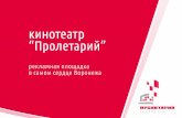 Презентация PowerPoint - Пролетарий · +7 (473) 255-11-83 e-mail: pr@proletka.ru proletka.ru 551 . Title: Презентация PowerPoint Author: n0ak95 Created