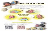 WA ROCK OGA - 男鹿なび2019/06/18  · WA ROCK（ワロック）とは、西オーストラリアから伝わった自然遊び。 2017年に秋田県北秋田市阿仁からはじまって、日本全国に広がりをみ
