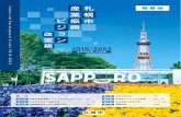 Industrial ビンジ ョ市 幌 - Sapporo · 平成28～34年度 （札幌市の産業振興の方向性を示す個別計画） 札幌市まちづくり戦略ビジョン 平成25～34年度