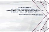 Волинської областіvippo.org.ua/files/silskashkola/analituchnuydovidnuk-1540283436.pdf(протокол № 4 від 20 ... інтернат І– ІІІ ступенів