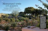 ΚΤΗΜΑ Μεσογειακό τοπίο - Portari Houses · 2014-04-14 · καρΠΟφΟρα δεντρα & λαχανικα Στο νότιο τμήμα, ένας λαχανόκη-πος