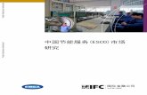 IFC Ŀ ڱ Final 130604 with Chan Foreword.doc) · 2017-04-24 · 2 ´r²É ÊË 7 : ;+