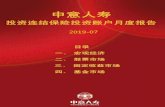 Diapositiva 1 - Generali China7月CPI同比2.8%，较上月提高0.1个百分点；7 月PPI同比-0.3%，三年来首次转负。7月新增社融1.01万亿元，同比少增 2103亿元。二、股票市场