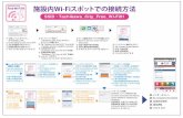 SSID : Tachikawa City Free Wi-Fi01除了本服务外，还可以极其便捷地在全国的主要车站、机场及旅游景点使用Wi-Fi。在智慧型手機等終端上安裝 NTTBP