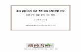 越南語發音基礎課程 - YunTechshardata/107_vietnam.pdf朋友設計的。課程主要是介紹越南語的發音系統， 從字母發音到最複雜的單字結構之發音都在我們整
