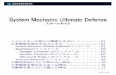 System Mechanic Ultimate Defencea1763.g.akamai.net/f/1763/9658/10m/ftp.sourcenext.co.jp/...Ultimate Defense と構成 する 各製品 のイン ストール が必要 です。System