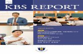 kbsreport vol15 5 170901 f - 慶應義塾大学ビジネス・スクール · 2017-09-21 · kbs report2017 vol. 15 1 2017年3月 kbs report vol.14発行 平成28（2016）年度学位授与式