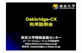Oakbridge-CX 利用説明会...2019/07/04  · Social Sci. & Economics Data 12 生物科学 生体シミュ レーション 情報科学： AI 工学・ バイオインフォマ ものつくり