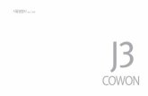 ver. 1 - Cowondownload.cowon.com/data/C09/j3_manual_1.47k.pdf · 2018-05-29 · cowon j3 7 + pc와 연결하실 때에는 반드시 메인보드 자체의 usb 포트 또는 usb host