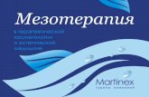 Мезотерапия - mesorus.ru mezo.pdf · Принципы мезотерапии ДОКТОР МИШЕЛЬ ПИСТОР: «мало, редко, в нужное место»