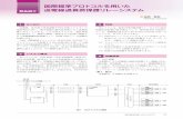 TAKAOKA TOKO No4...インタフェースを搭載するSEL社製IEDを用いて3種 類のOLR関連装置を開発し，2017年3月に東京電力パ ワーグリッド株式会社の154