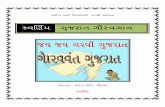 Gujarat Gaurav Gan-MARMIK - શિક્ષણ માટે ઉ૫યોગી ... · 2016-03-14 · Page 19 $& ˝ ˇ 8 ˇ 8 0 % – 'ˇ < &< ˇM˝ ˇM8 ˇˆ9 8 $ & ˝% $& ˝ ˇ 8