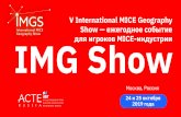 Show — ежегодное событие IMG Show2019.imgshow.ru/docs/ru/contacts/presentation_full/IMG 2019.pdfдля Вас эффективным бизнес-мероприятием