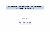 K-iDEA 자율규제 모니터링€¦ · o 2015년 12월 K-iDEA 자율규제 인증제도 시행 - 12월 1일부터 K-iDEA 자율규제 인증제도 전면 시행, K-iDEA 홈페이지