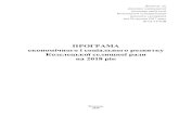 ПРОГРАМА економічного і ...kozsr.gov.ua/files/Programa ekonomrozvitok 2018.pdf · № Зміст Програми Вступ 3 1. Оцінка економічного