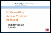 Access Medicine - chimei.org.t€¦ · 以來，已經更新至第14版。 該書系統介紹 ... 可以使用各種行動載具連線使用(Mobile access) 可開啟Access書籍Alerts功能.