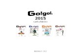 Go!gol.媒体資料 - PAR GOLF PLUS（パーゴルフ プラス）c.pargolf.co.jp/pgo/a/docs/media_sheet_go-gol.pdfゴルフ談義するならこんなトコ、Go!gol.Loungeツアー談義、他