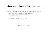 Japan Insight 제55호 (2012.09) · 2012-10-04 · Japan Insight 2012.9 제55호 고령화·네트워크화로 인한 일본 유통시장의 트렌드 저출산 인구고령화로
